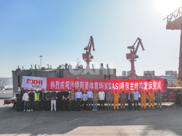辰信重工沙特阿美體育館項目主結(jié)構(gòu)圓滿發(fā)運！